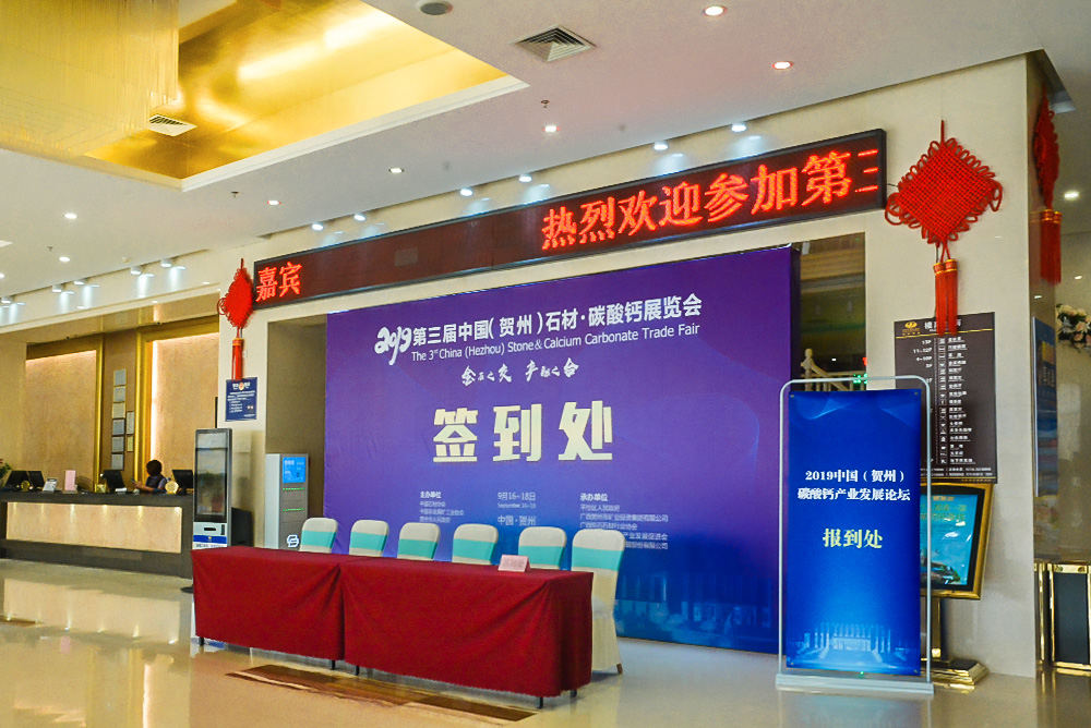 中國賀州石材碳酸鈣展覽會